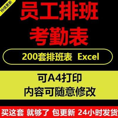 自动排班表excel表格公司员工值班假期表电商直播疫情登记排班表