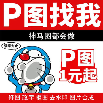 专业p图修图ps无痕修改数字照片去水印图片处理ps修图抠图