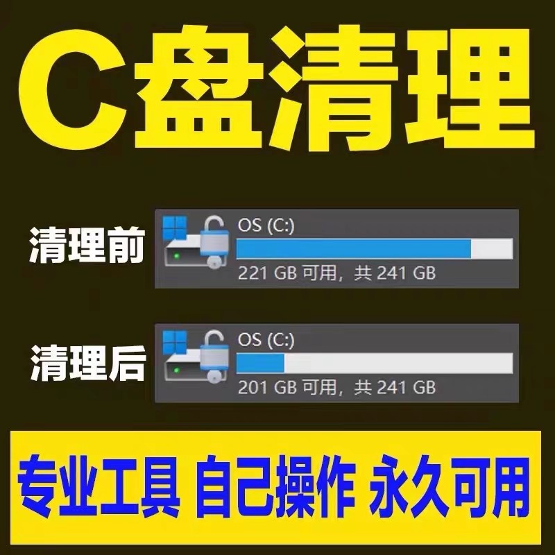 c盘清理软件 电脑工具笔记本垃圾流氓大文件系统盘磁盘硬盘