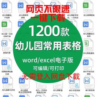 幼儿园幼师常用表格卫生保健医后勤家长联系表教班级管理总结