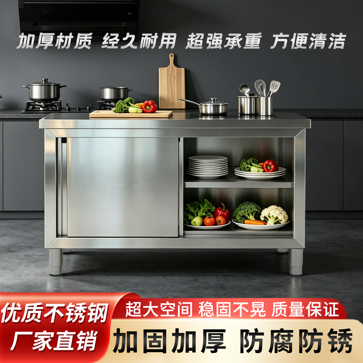 不锈钢商用拉门储物操作台菜桌子