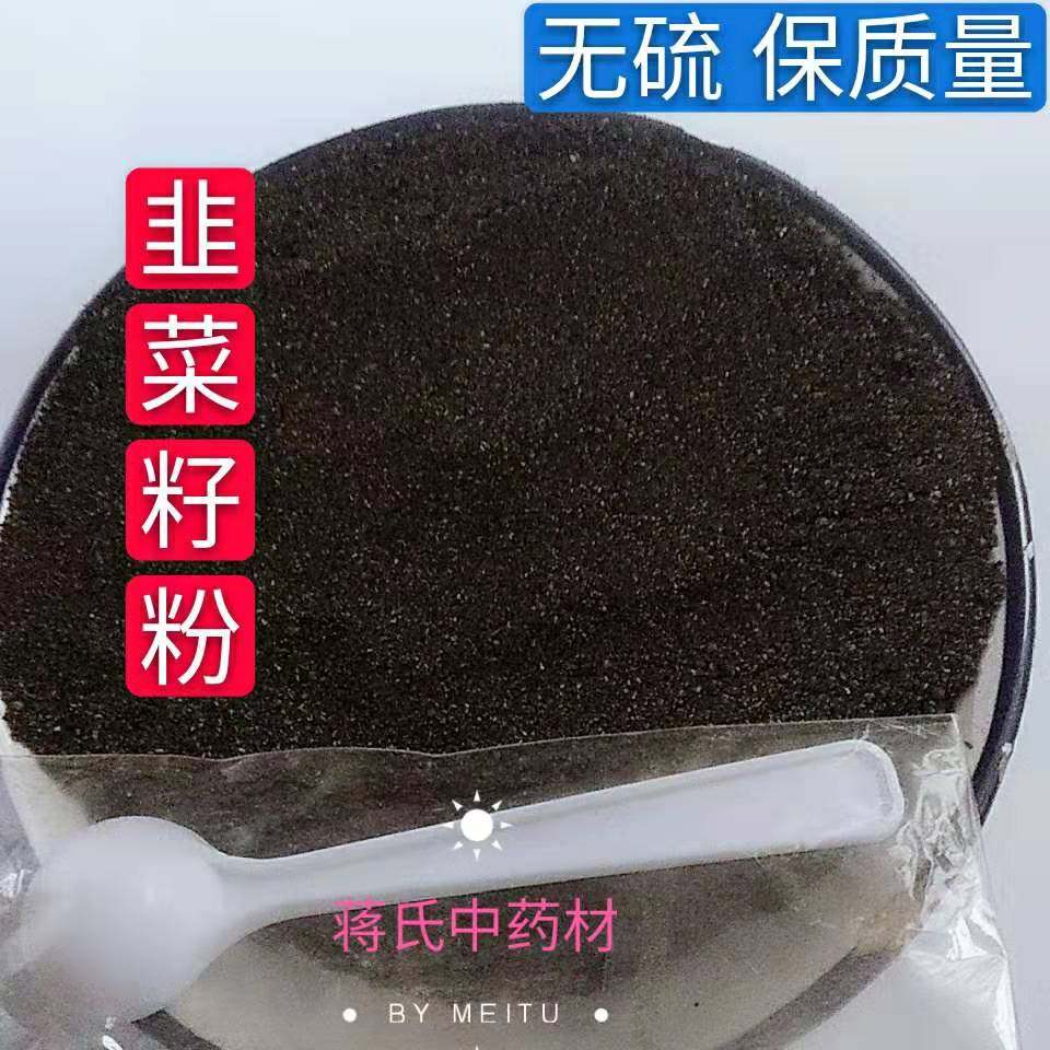 中药材熟韭菜籽粉韭菜子粉炎黄韭菜籽粉500g包邮产品