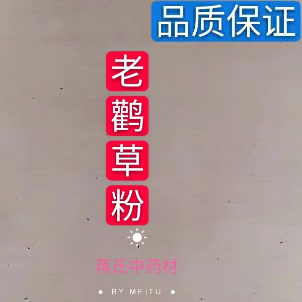 中药材 中草药 优质 野生 仙鹤草粉 龙牙草粉 子母草十 500克包邮