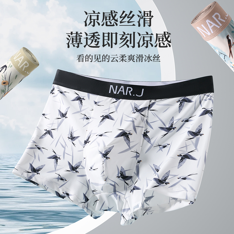 冰丝男士内裤透气抗菌印花四角裤