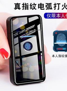 真指纹识别打火机送男友老公