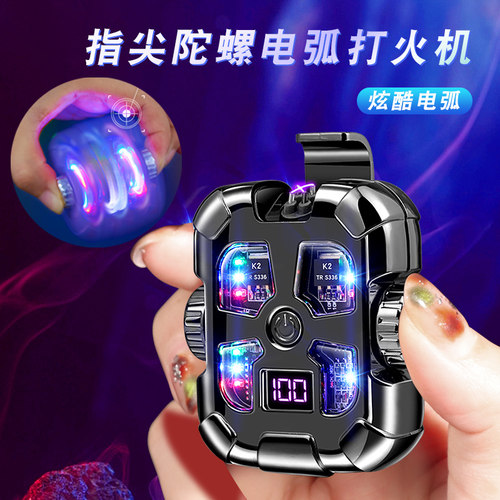 炫彩充电打火机送老公指尖陀螺
