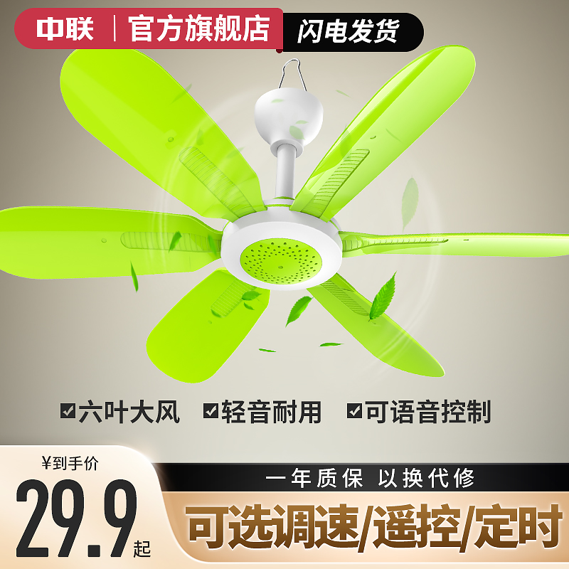 中联小吊扇静音迷你小型学生床上宿舍蚊帐电风扇微风扇家用大风力