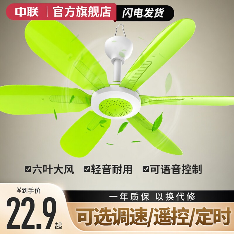 中联小吊扇静音迷你小型学生床上宿舍蚊帐电风扇微风扇家用大风力