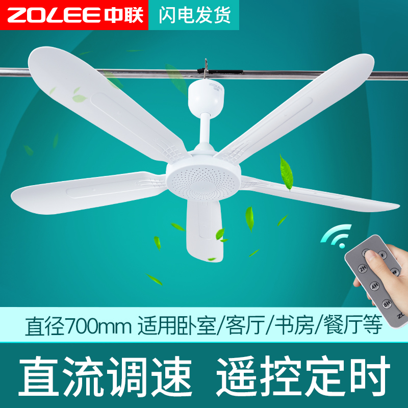 中联/ZOLEE5叶可调速吊扇