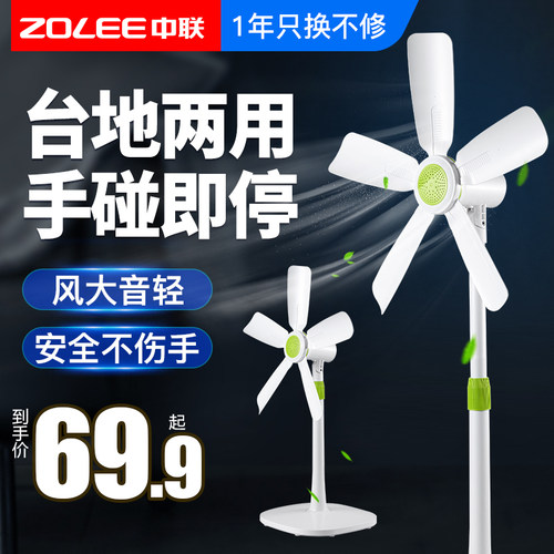 家用电风扇中联安全节能