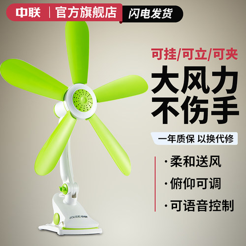 中联风扇办公室床上学生宿舍夹扇