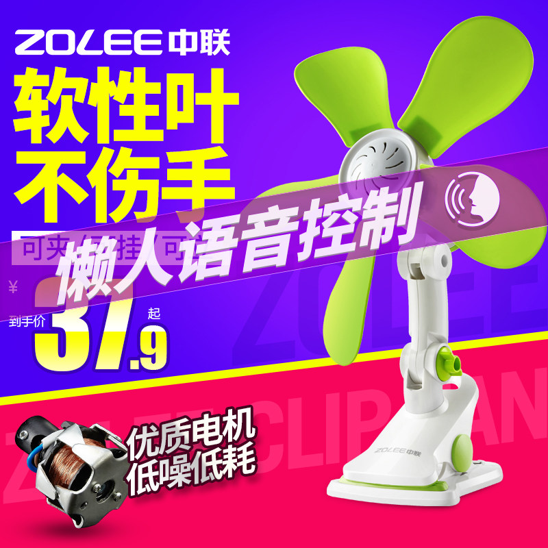 语音控制电风扇夹扇中联静音图片