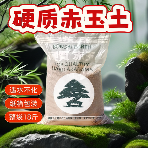 硬质赤玉土进口日本原装营养土
