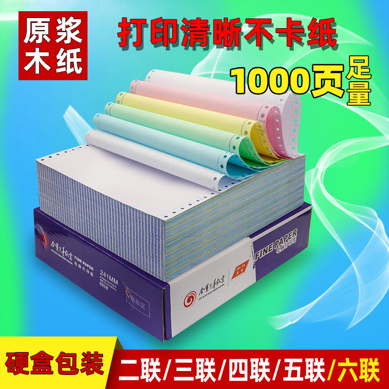 241-6无碳电脑打印纸六联二等份 电脑连打纸 针式打印纸6联发货单,办公设备/耗材/相关服务,打印纸,淘宝优惠券,粉丝福利购,淘宝优惠卷