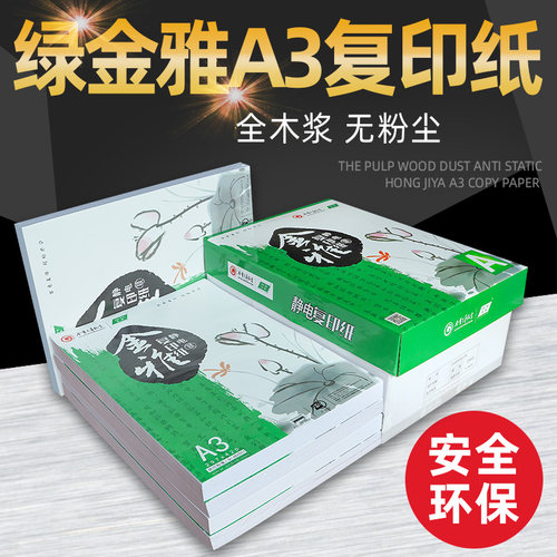 70克a3复印纸80g/70g打印