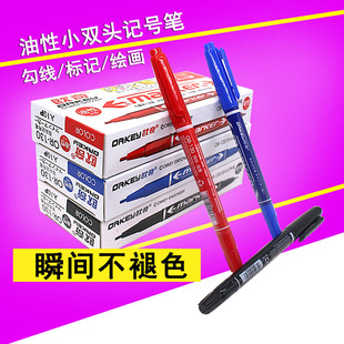 双头油性记号笔小头笔物流记号笔包装笔小双头记号笔 勾线小头细头干防水笔不掉色