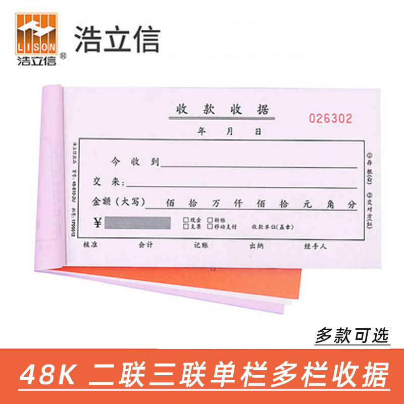 现金餐饮手写财务办公用品收据本