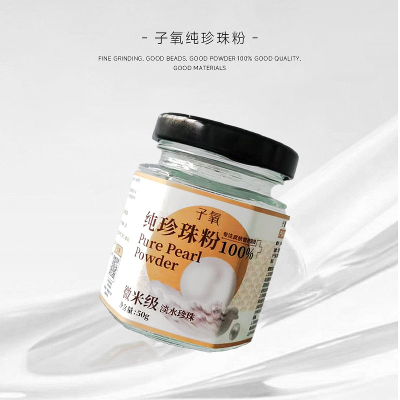 官方正品直播间同款子氧珍珠粉涂抹面膜