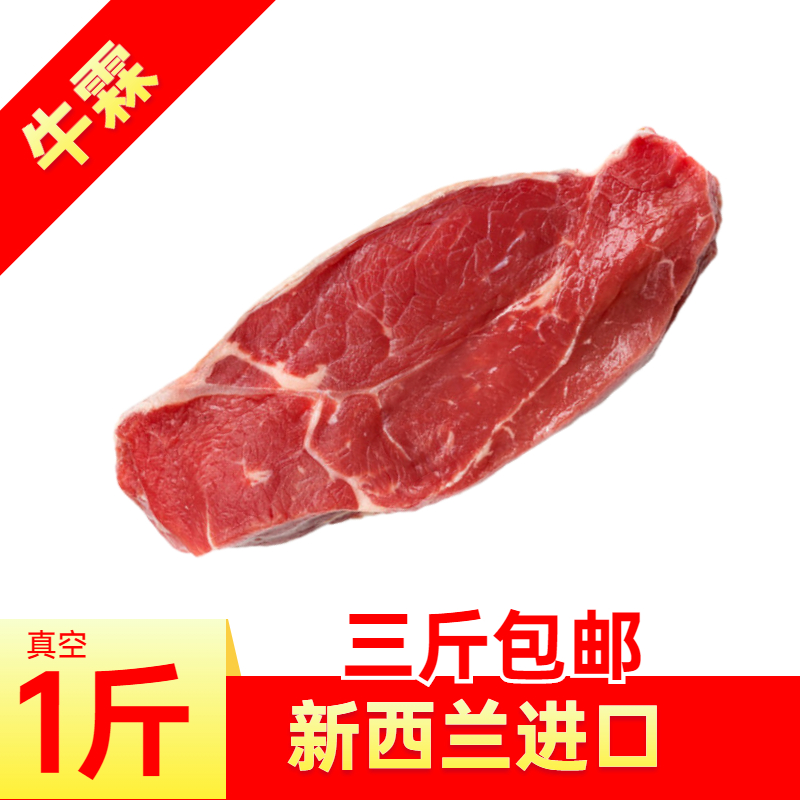 【顺丰冷运】新鲜进口新西兰牛霖原切整块低脂和尚头生骨肉食材 水产肉类/新鲜蔬果/熟食 其它生肉制品 原图主图