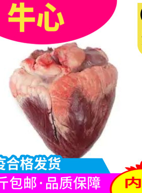 国产牛心生骨肉食材顺丰冷运