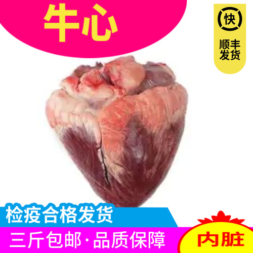 国产牛心生骨肉食材顺丰冷运