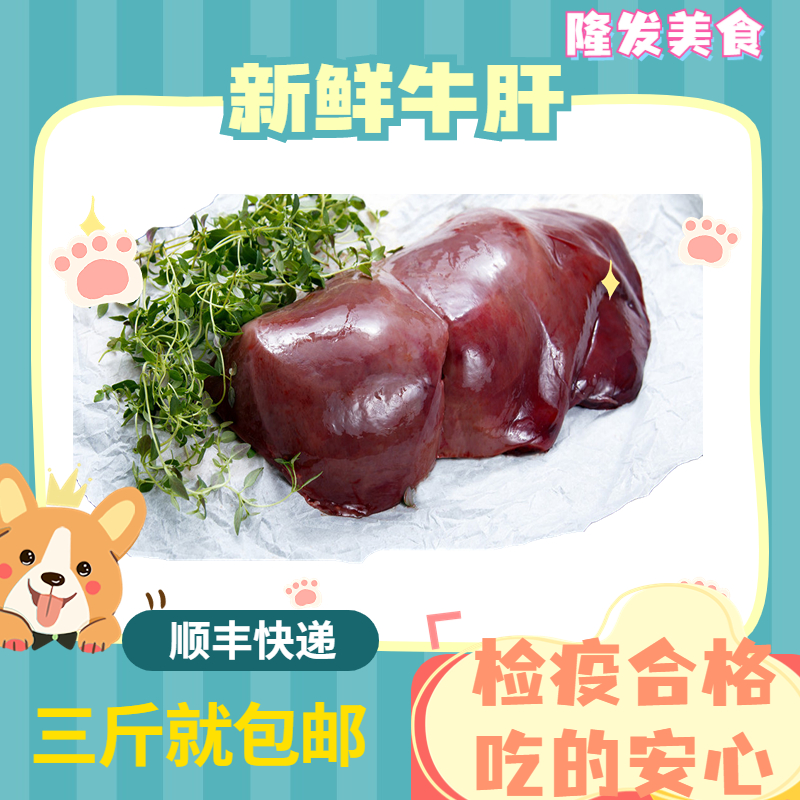 【顺丰快递】新鲜现杀牛肝生骨肉食材...