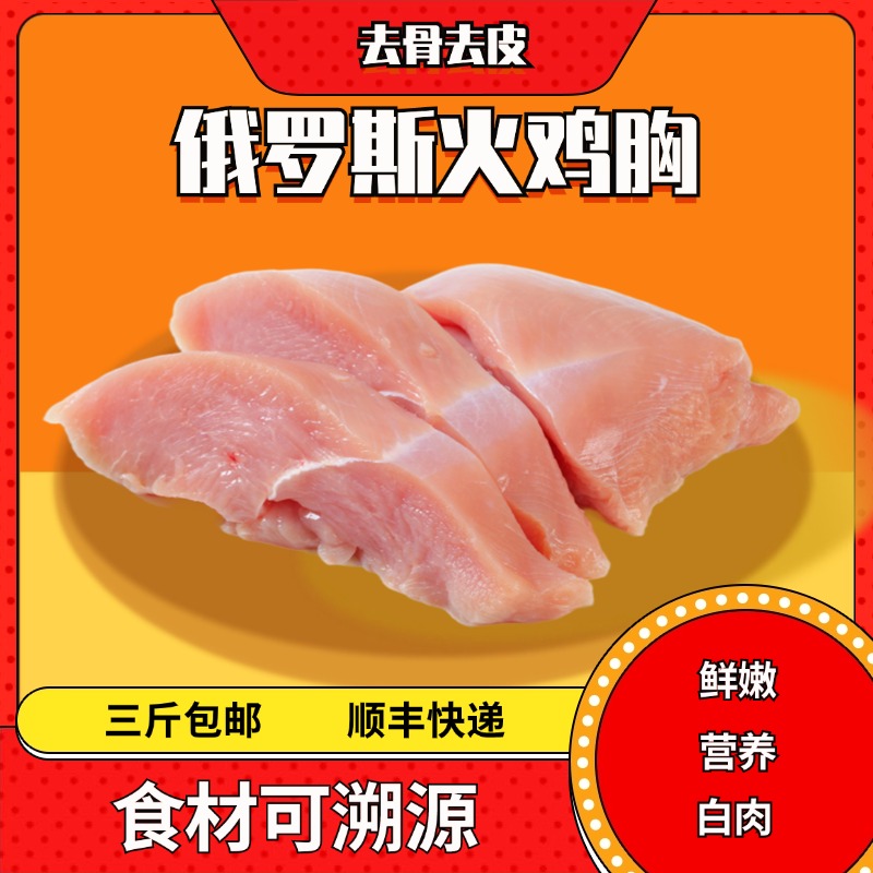 进口火鸡胸俄罗斯智利低敏猫狗饭宠物生骨肉食材发腮白肉新鲜