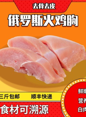 进口火鸡胸俄罗斯智利低敏猫狗饭宠物生骨肉食材发腮白肉新鲜