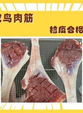 新鲜鸵鸟肉筋猫咪狗狗宠物烘干食材检疫合格生骨肉原料1000g装