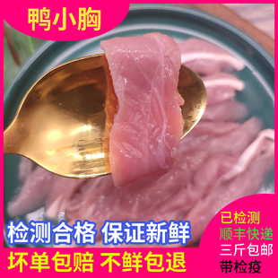 【顺丰快递】新鲜鸭小胸生骨肉食材众客品质检疫合格更滑更嫩一斤