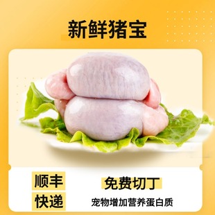 新鲜猪宝猪蛋睾丸猫咪狗宠物生骨肉熟自制烘干食材内脏顺丰西班牙