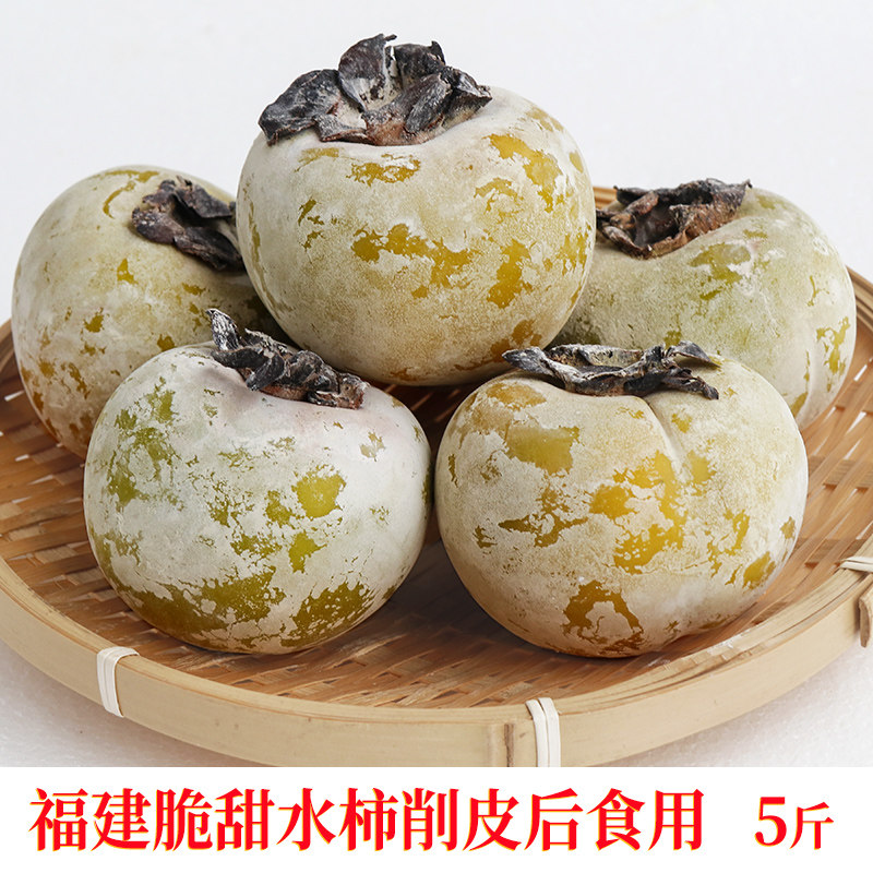 大果灰柿脆甜硬柿子新鲜水柿子削皮后食用当季水果柿子福建水柿子