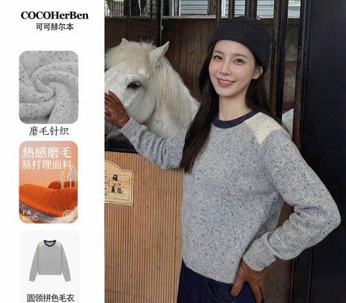 CocoHerben秋冬季女装新款时尚百搭浅灰撞色套头圆领毛衣HBT0885