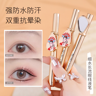 AG细水长流速画眼线液笔防水耐汗抗晕染持妆自然顺滑6784