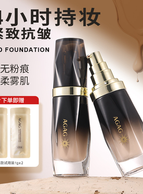 AGAG多效紧致持妆粉底液保湿提亮肤色防水控油遮瑕细腻服帖