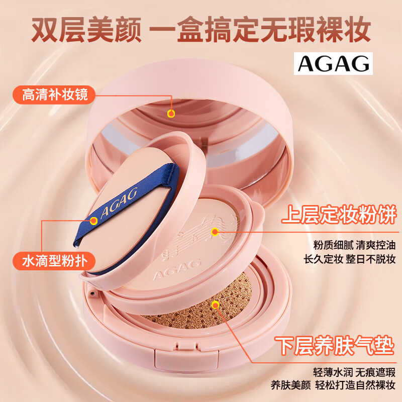 服帖清透美颜气垫粉饼组合AGAG