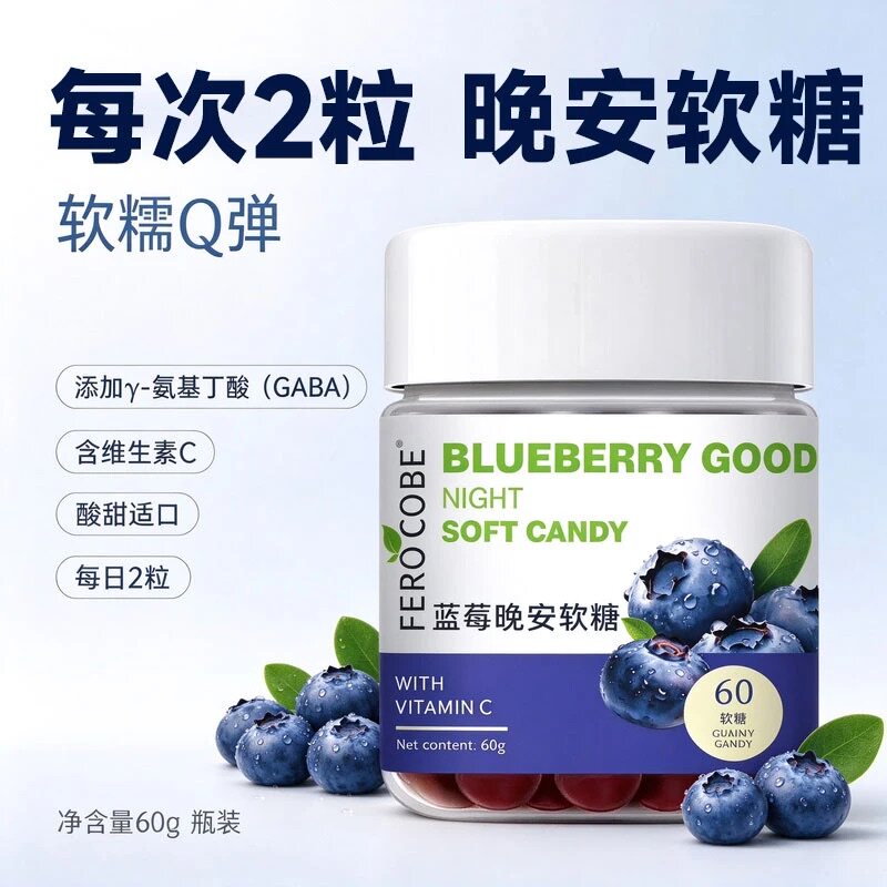 FEROCOBE蓝莓非褪黑素天然植物提取营养维生C升级成人草本萃取