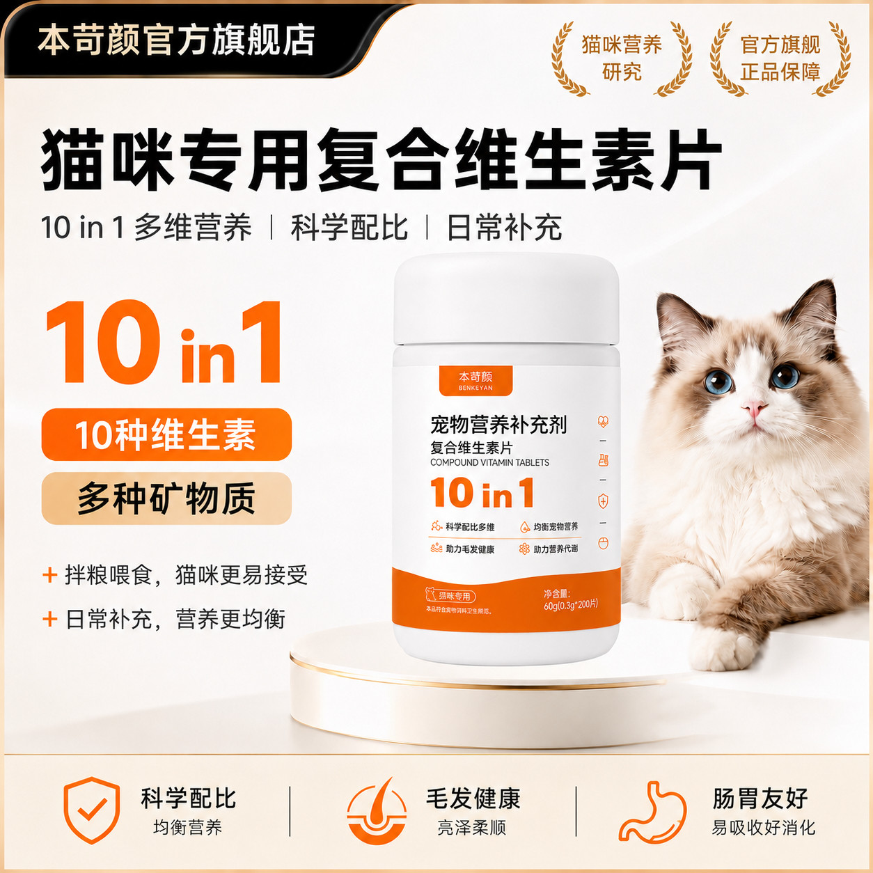 本苛颜宠物营养补充剂 猫咪补充维生素均衡营养科学配比全面营养