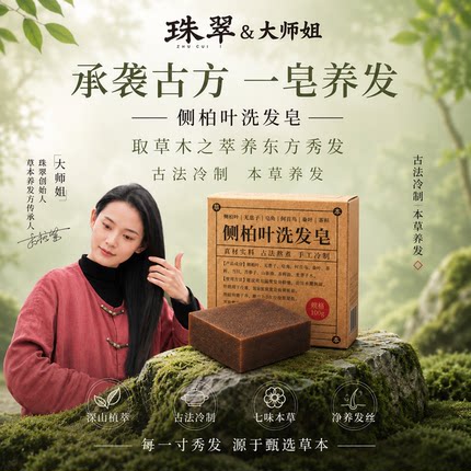 【立减50】侧柏叶洗发皂何首乌皂角洗发皂洗头香皂草本现摘手工