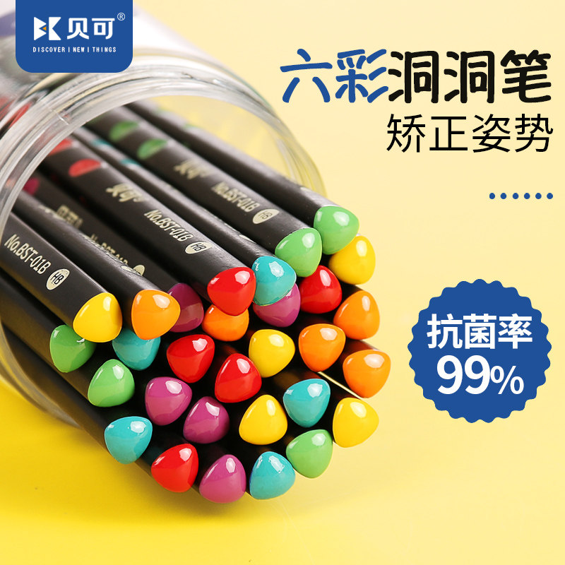 贝可铅笔洞洞笔小学生无铅毒矫正握姿彩色三角杆HB幼儿园书写练字