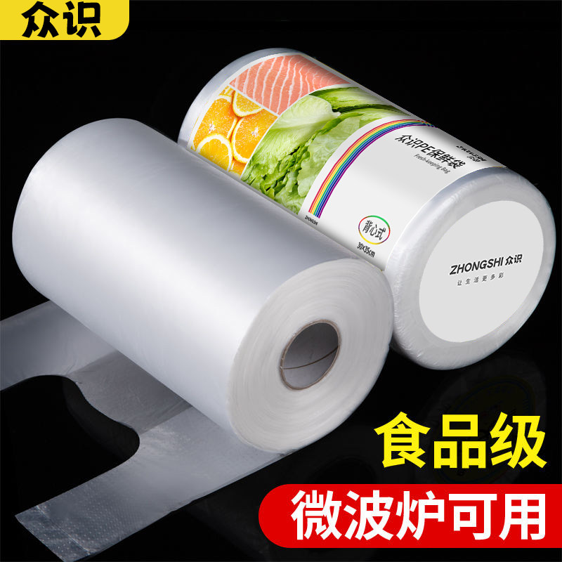 食品级背心式保鲜袋家用冰箱微波炉专用加厚一次性厨房手提袋蔬菜
