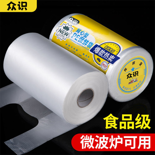 食品级保鲜袋背心式家用手提加厚大中小号食品袋塑料连卷包装袋