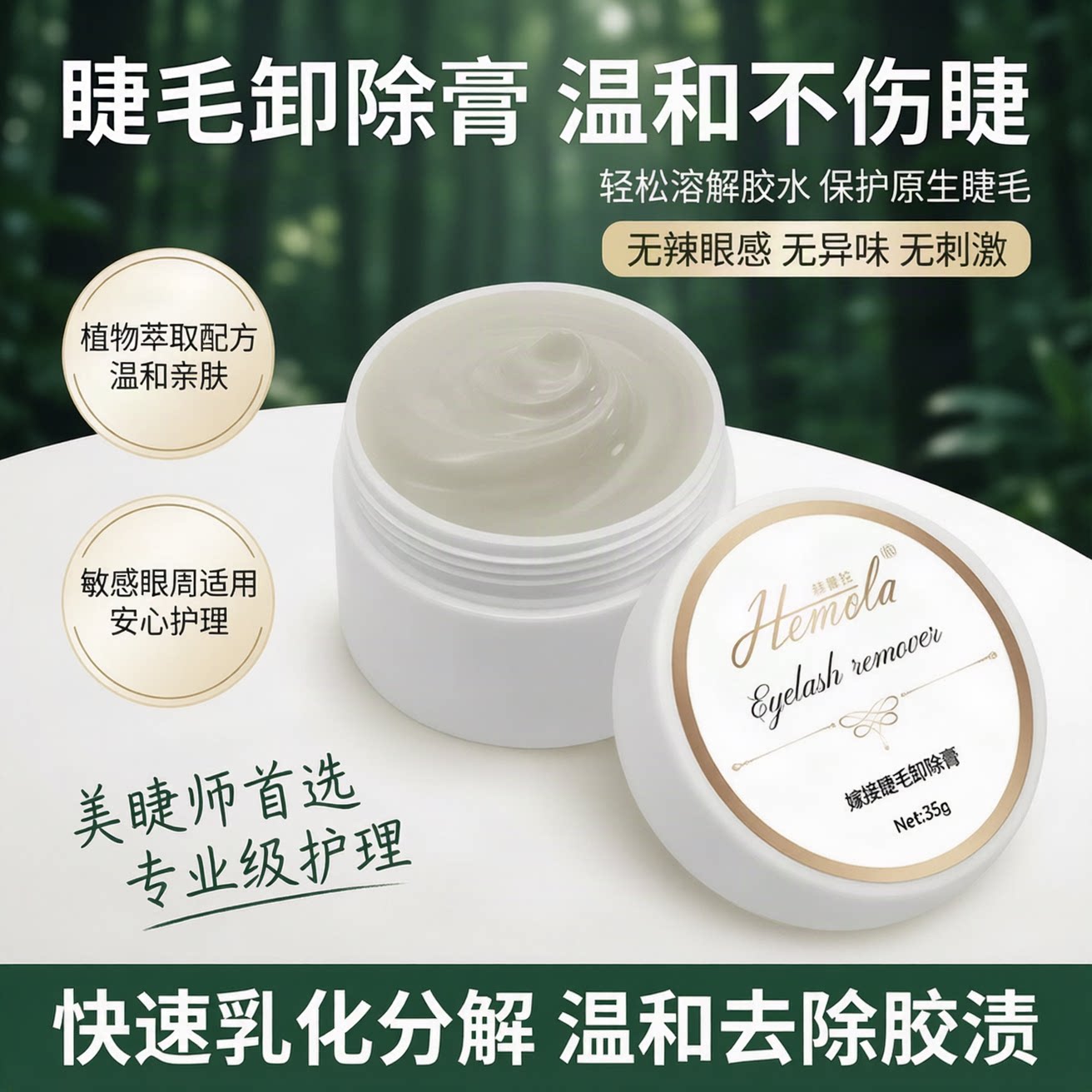 卸睫毛膏美睫店专用无刺激嫁接睫毛卸除膏温和快速胶水专用解胶剂