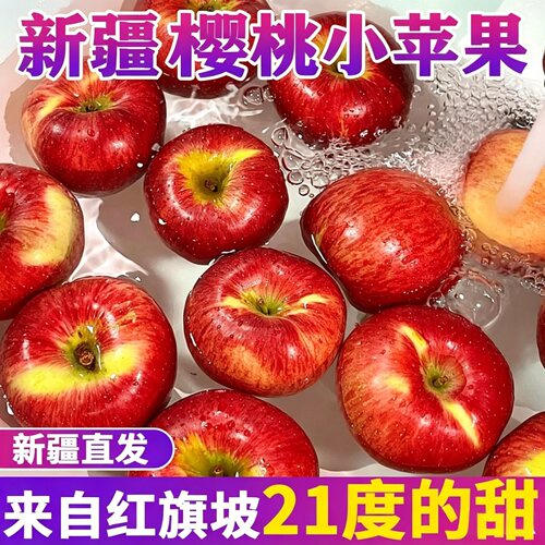 新疆樱桃苹果脆甜多汁整箱礼盒装