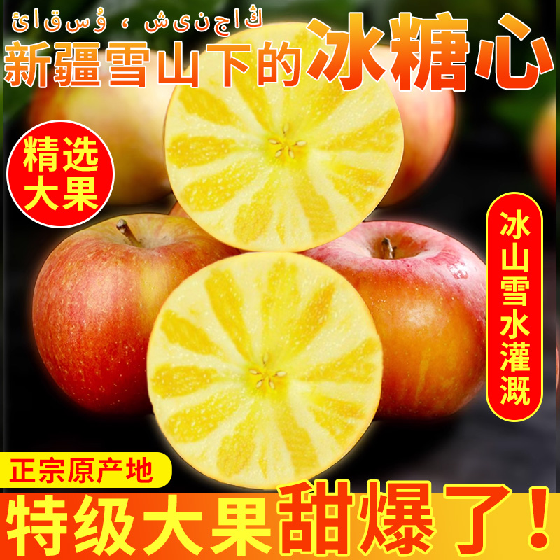 果小北新疆阿克苏冰糖心苹果香甜