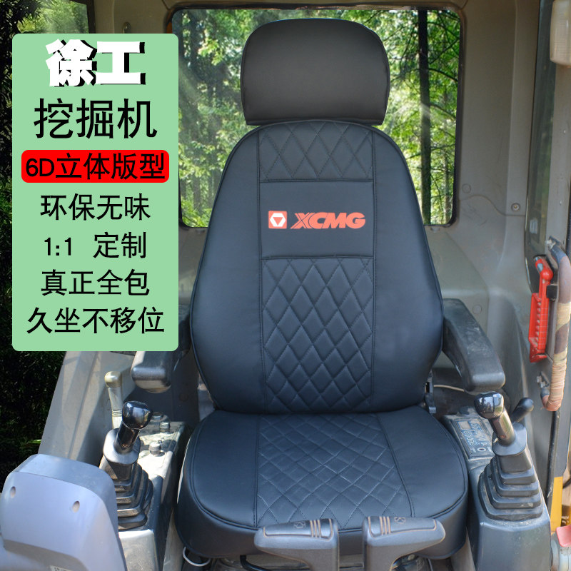 徐工挖机坐垫套全包围专车专用DX60/200/490/135/155/205/210/等