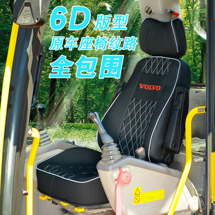 通用480专车专用 定制EC220全包围沃尔沃挖掘机冰丝座椅套380四季