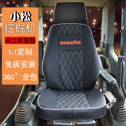 小松挖机坐套全包围专车专用PC200/60/70/110/130/160/215/220/等