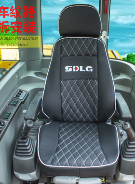 山东临工挖掘机全包围坐垫套专车专用55/60/70/135/205/215/360F