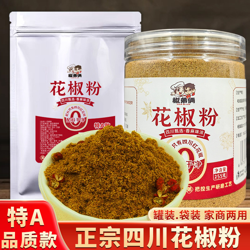 椒弟俩四川花椒粉大红袍纯花椒面